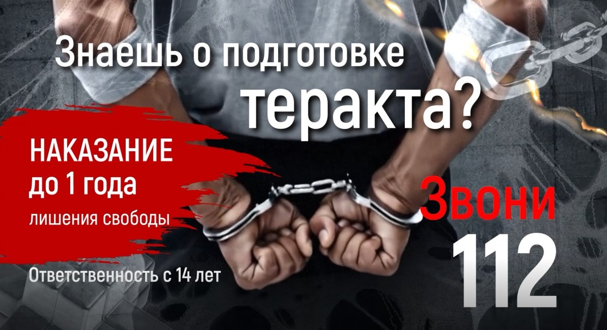Знаешь о подготовке терракта?